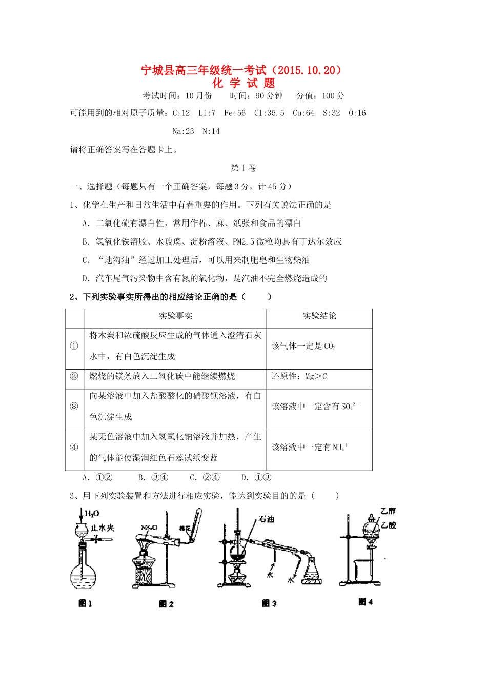 内蒙古赤峰市宁城县高三化学上学期第一次统一考试试题-人教版高三全册化学试题_第1页