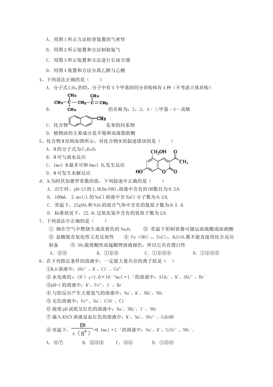内蒙古赤峰市宁城县高三化学上学期第一次统一考试试题-人教版高三全册化学试题_第2页