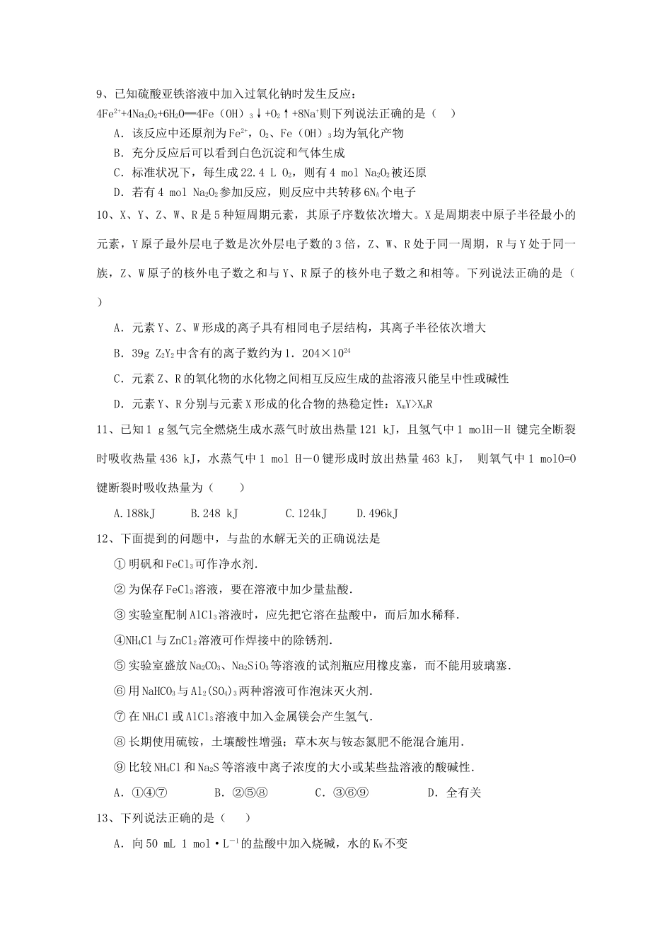 内蒙古赤峰市宁城县高三化学上学期第一次统一考试试题-人教版高三全册化学试题_第3页