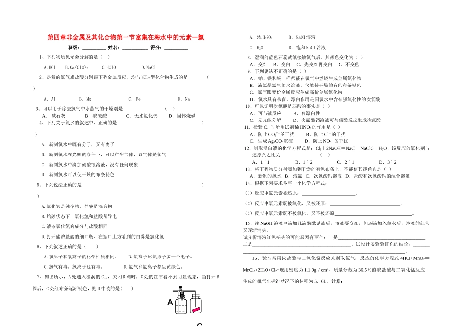 高一化学第四章非金属及其化合物第一节富集在海水中的元素—氯练习新人教版必修1_第1页