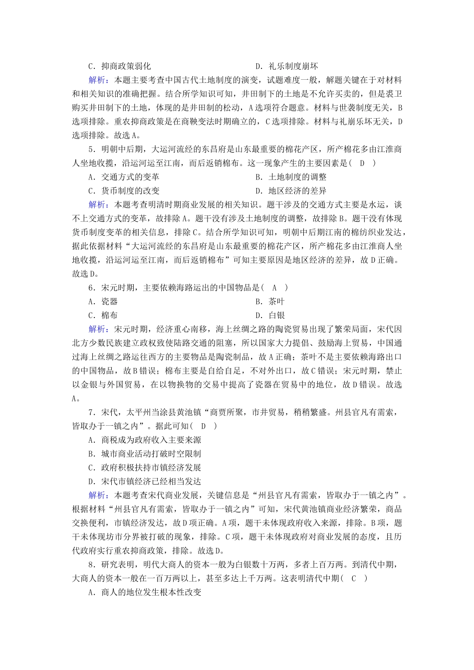 高中历史 综合评估跟踪检测（含解析）岳麓版必修2-岳麓版高一必修2历史试题_第2页