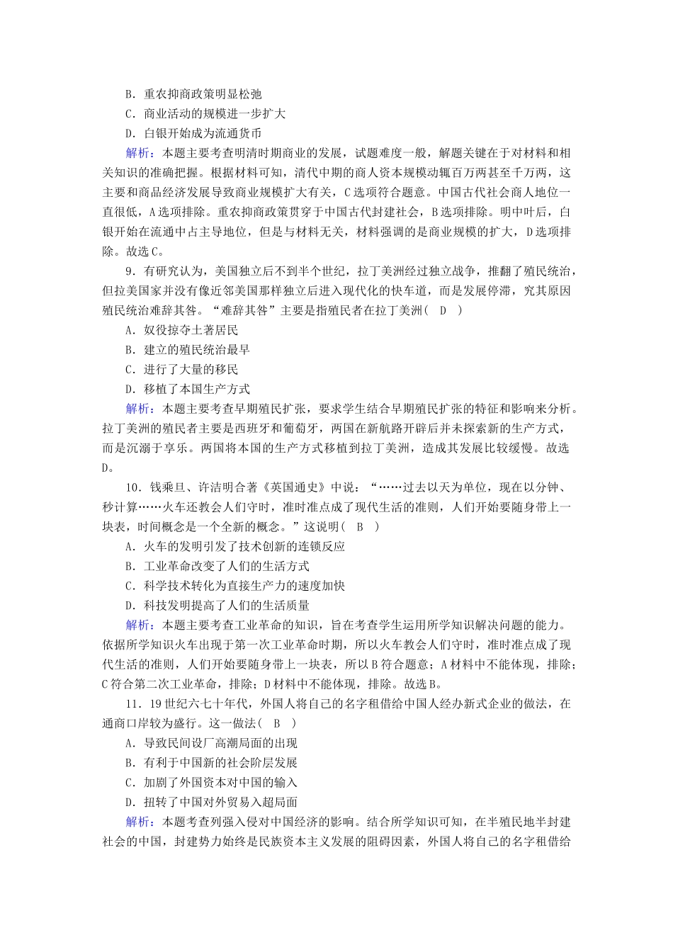 高中历史 综合评估跟踪检测（含解析）岳麓版必修2-岳麓版高一必修2历史试题_第3页