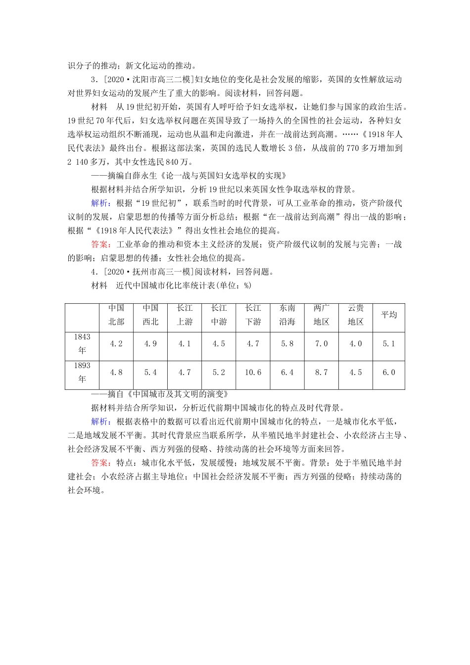 （统考版）高考历史二轮专题复习 高考题型集训 题型9 背景原因类非选择题（含解析）-人教版高三全册历史试题_第2页
