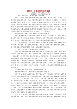 （统考版）高考历史二轮专题复习 高考题型集训 题型9 背景原因类非选择题（含解析）-人教版高三全册历史试题