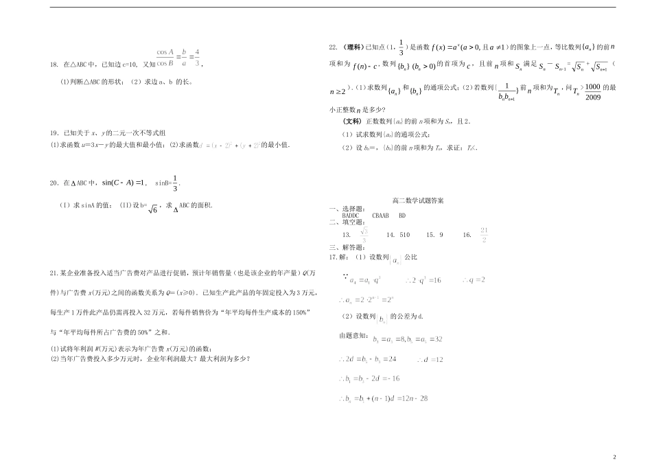 福建省长泰一中高二数学上学期期中试题-人教版高二全册数学试题_第2页