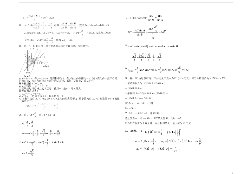 福建省长泰一中高二数学上学期期中试题-人教版高二全册数学试题_第3页