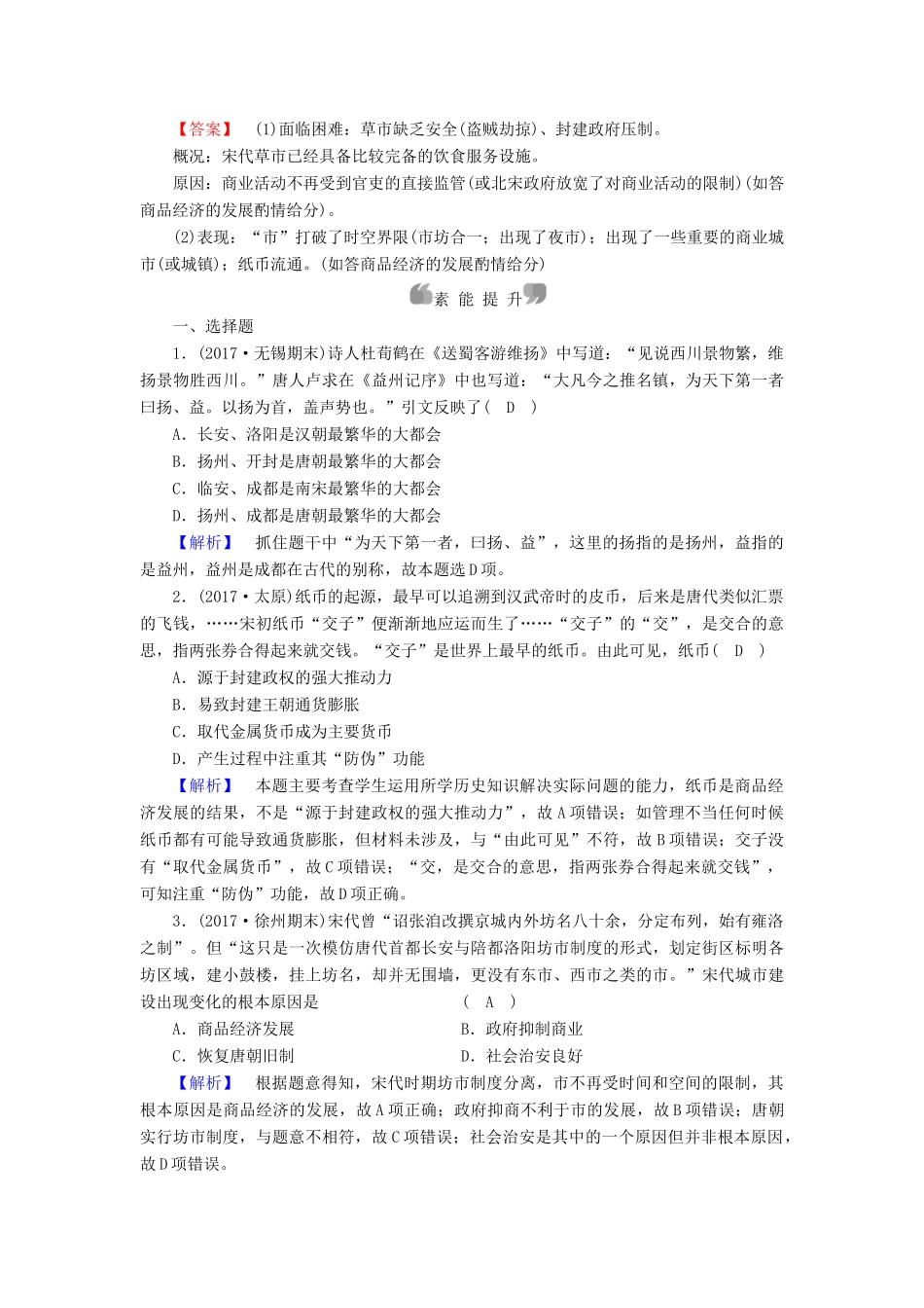 高中历史 专题1 古代中国经济的基本结构与特点 第3课 古代中国的商业经济课时作业 人民版必修2-人民版高一必修2历史试题_第3页