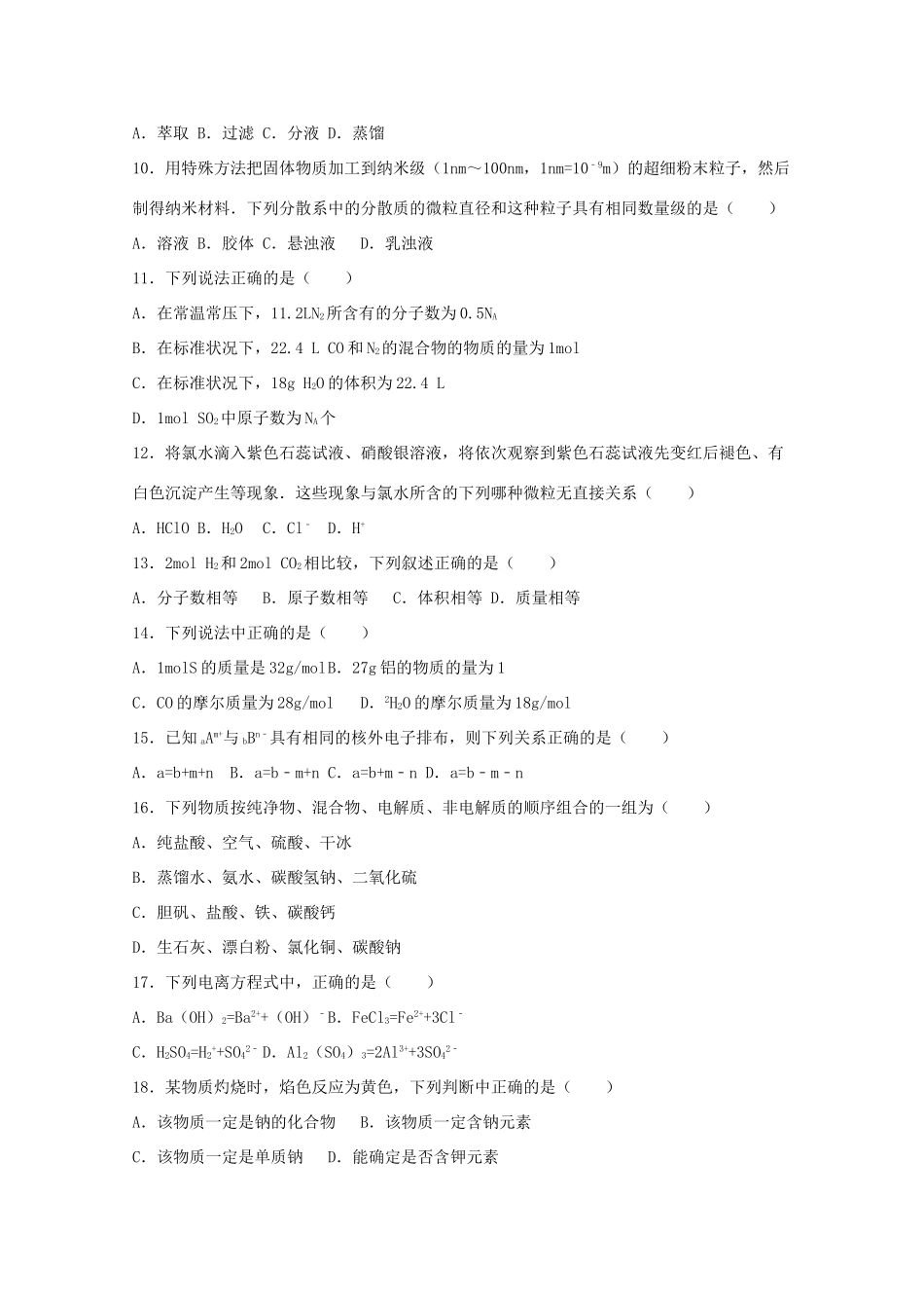 四川省乐山一中高一化学上学期期中试卷（含解析）-人教版高一全册化学试题_第2页