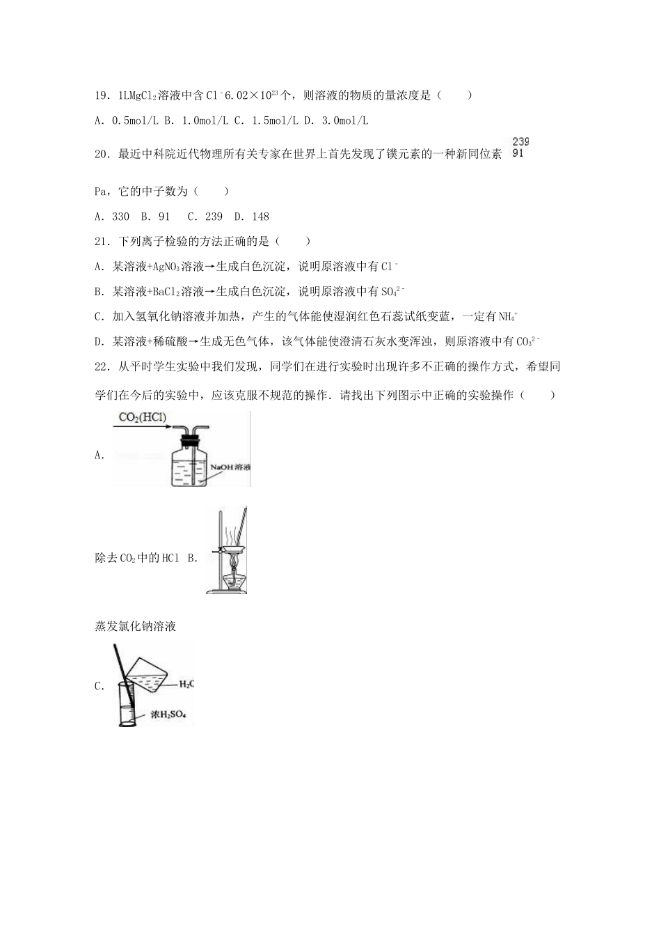 四川省乐山一中高一化学上学期期中试卷（含解析）-人教版高一全册化学试题_第3页