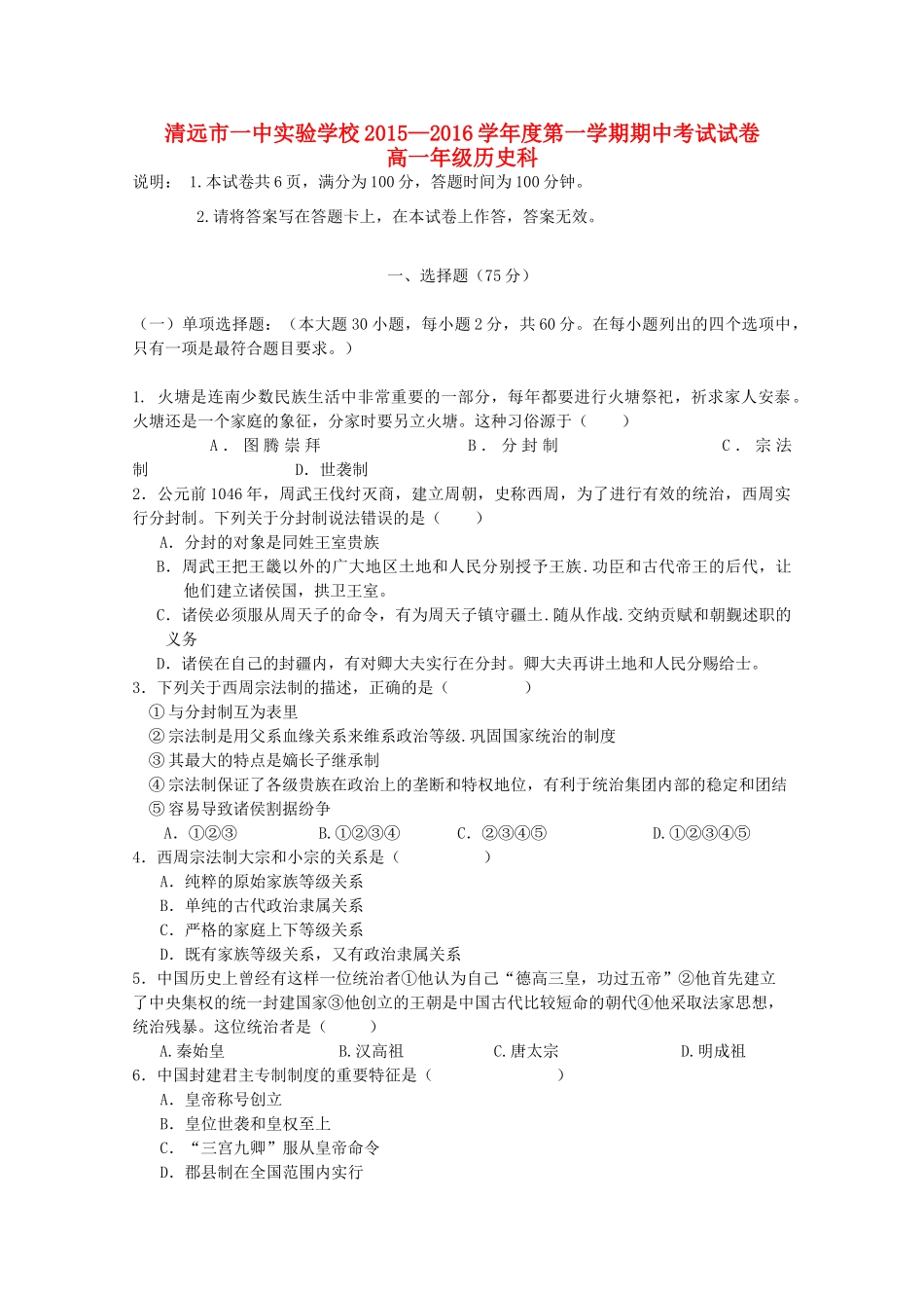 高一历史上学期期中试题（B）-人教版高一全册历史试题_第1页