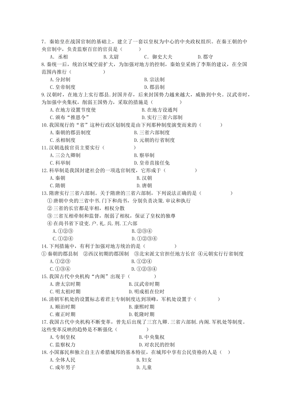 高一历史上学期期中试题（B）-人教版高一全册历史试题_第2页