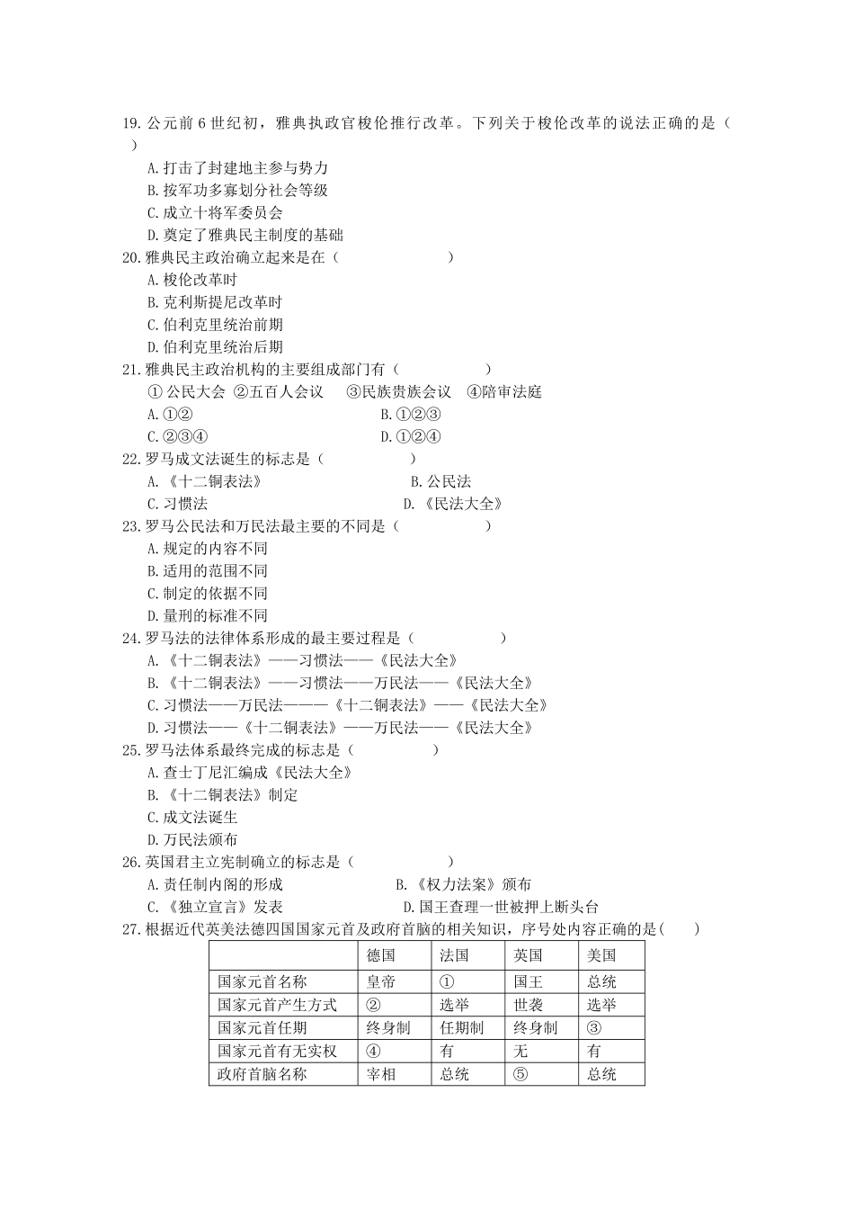 高一历史上学期期中试题（B）-人教版高一全册历史试题_第3页