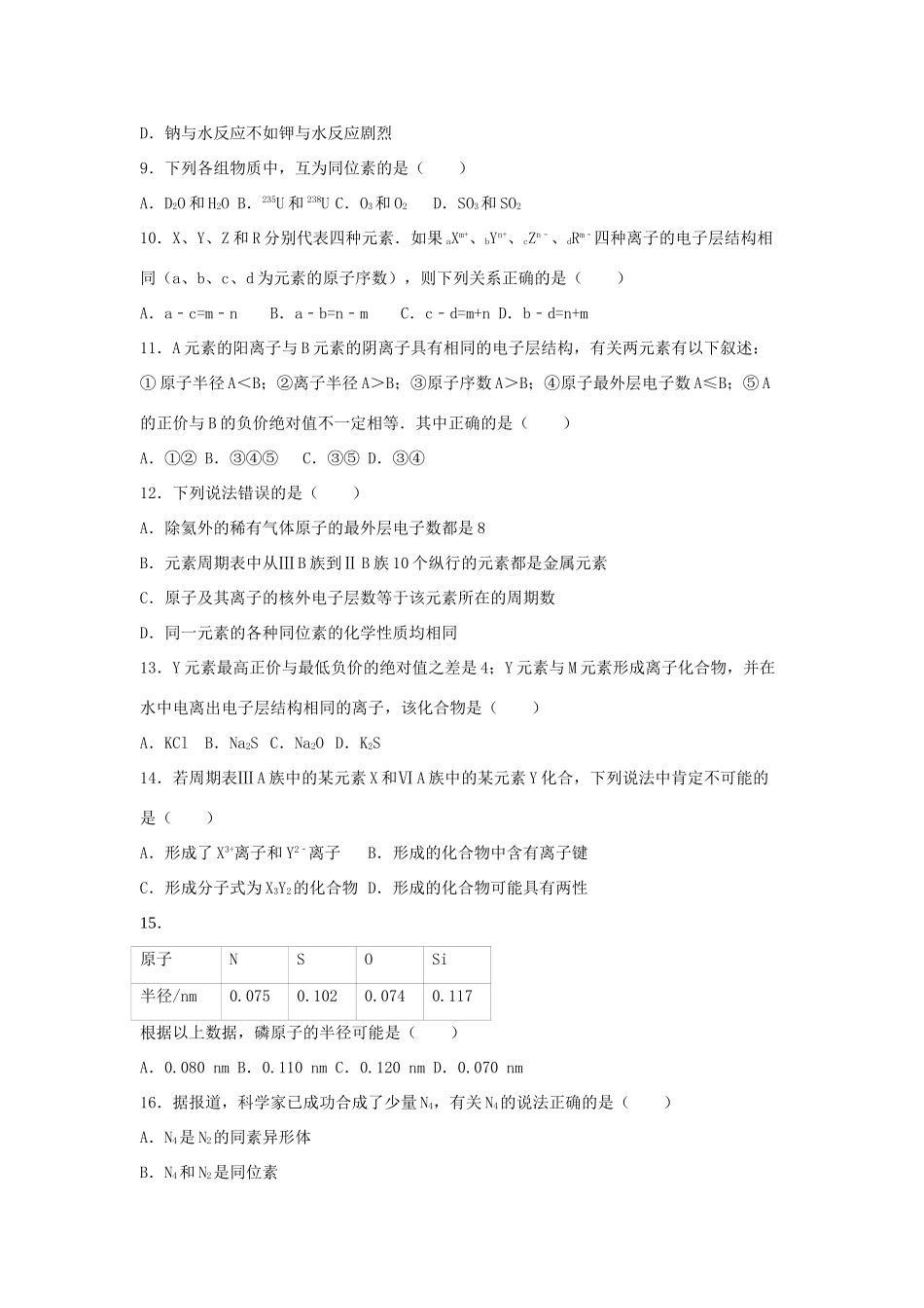 河南省许昌市许昌县一中高一化学下学期第一次月考试卷（含解析）-人教版高一全册化学试题_第2页