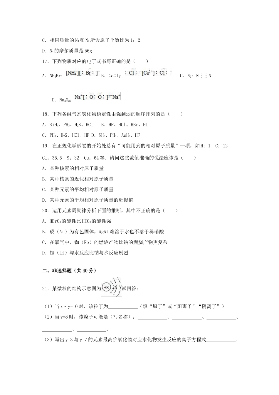 河南省许昌市许昌县一中高一化学下学期第一次月考试卷（含解析）-人教版高一全册化学试题_第3页