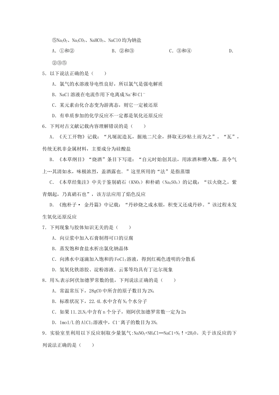 福建省宁德市霞浦县高一化学上学期第二次月考试题（C卷）-人教版高一全册化学试题_第2页