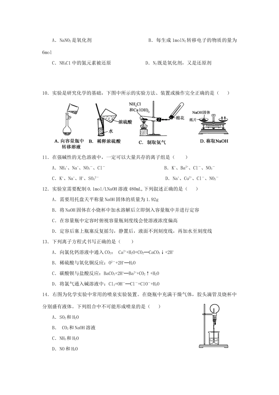 福建省宁德市霞浦县高一化学上学期第二次月考试题（C卷）-人教版高一全册化学试题_第3页