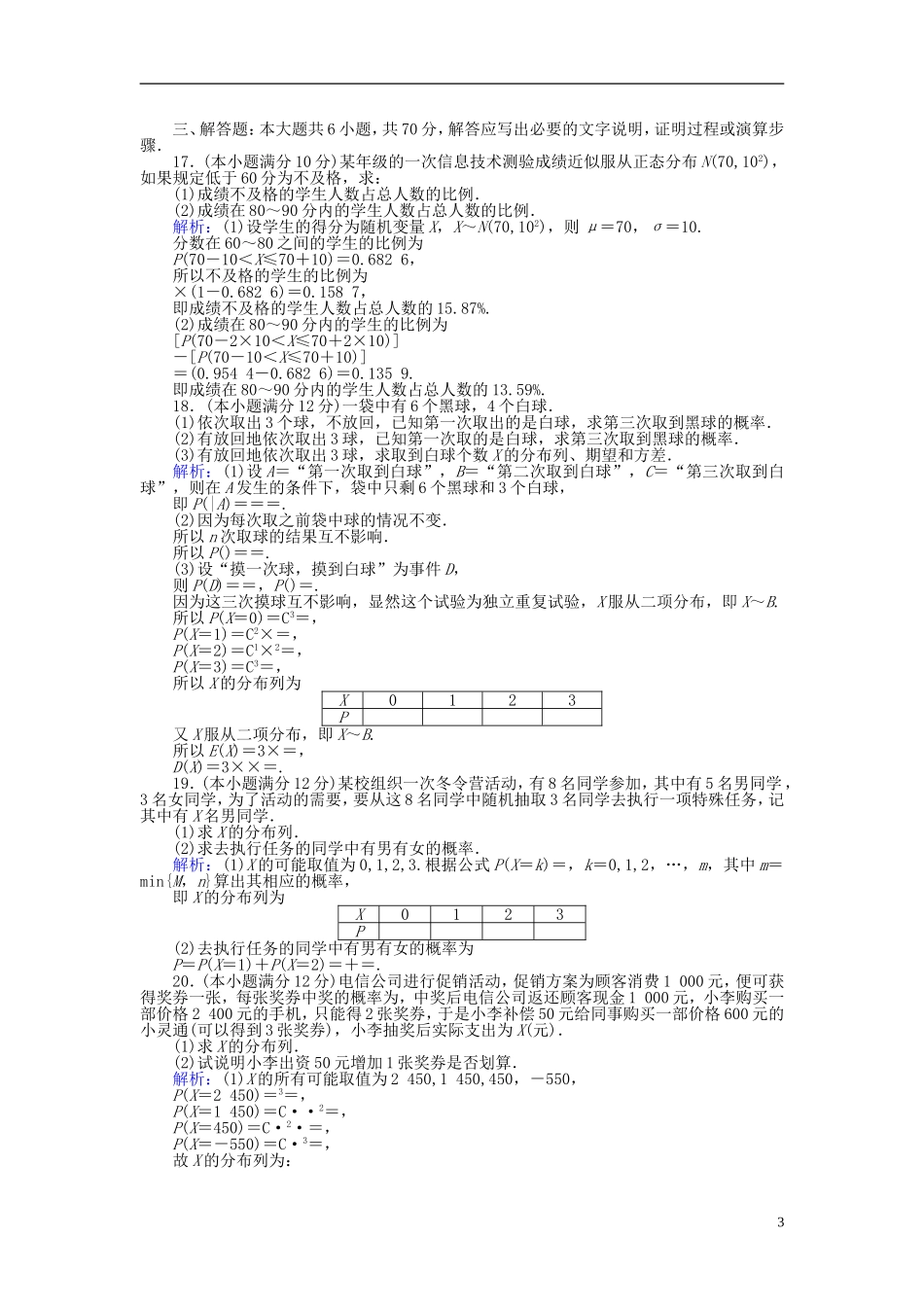 高中数学 第2章 概率学业水平达标检测 新人教B版选修2-3-新人教B版高二选修2-3数学试题_第3页