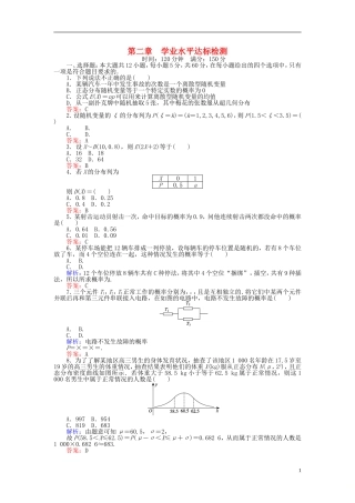 高中数学 第2章 概率学业水平达标检测 新人教B版选修2-3-新人教B版高二选修2-3数学试题