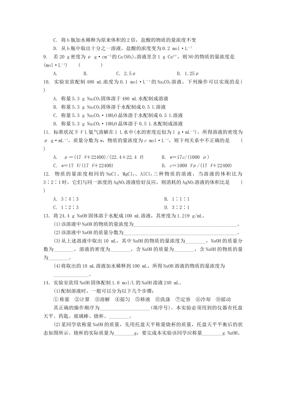 高中化学 物质的量浓度的同步习题 新人教版必修1-新人教版高一必修1化学试题_第2页