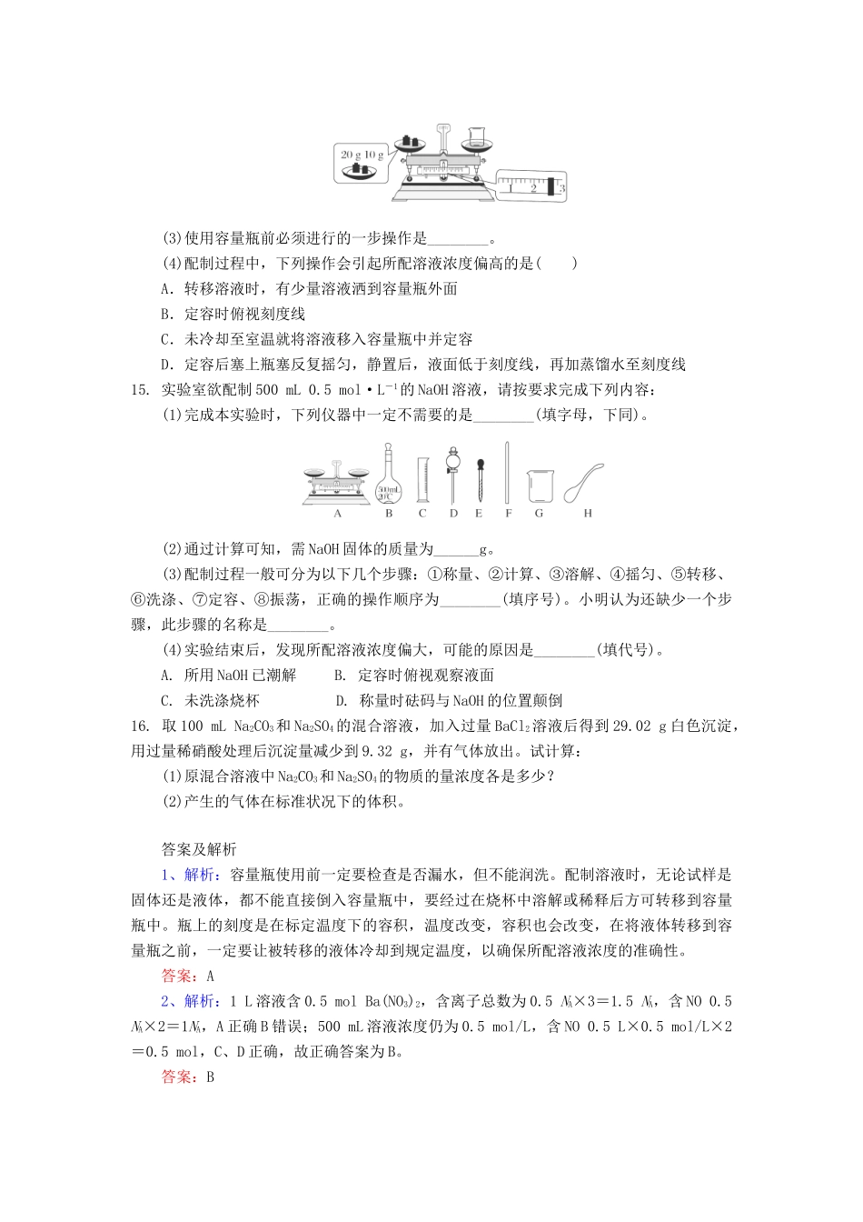 高中化学 物质的量浓度的同步习题 新人教版必修1-新人教版高一必修1化学试题_第3页