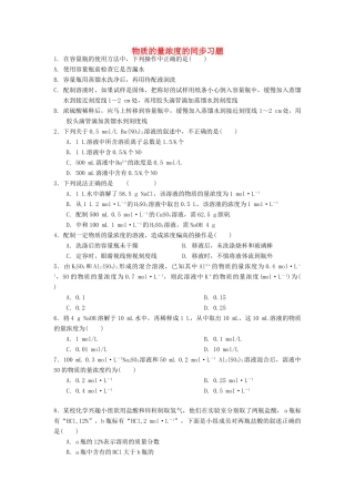 高中化学 物质的量浓度的同步习题 新人教版必修1-新人教版高一必修1化学试题