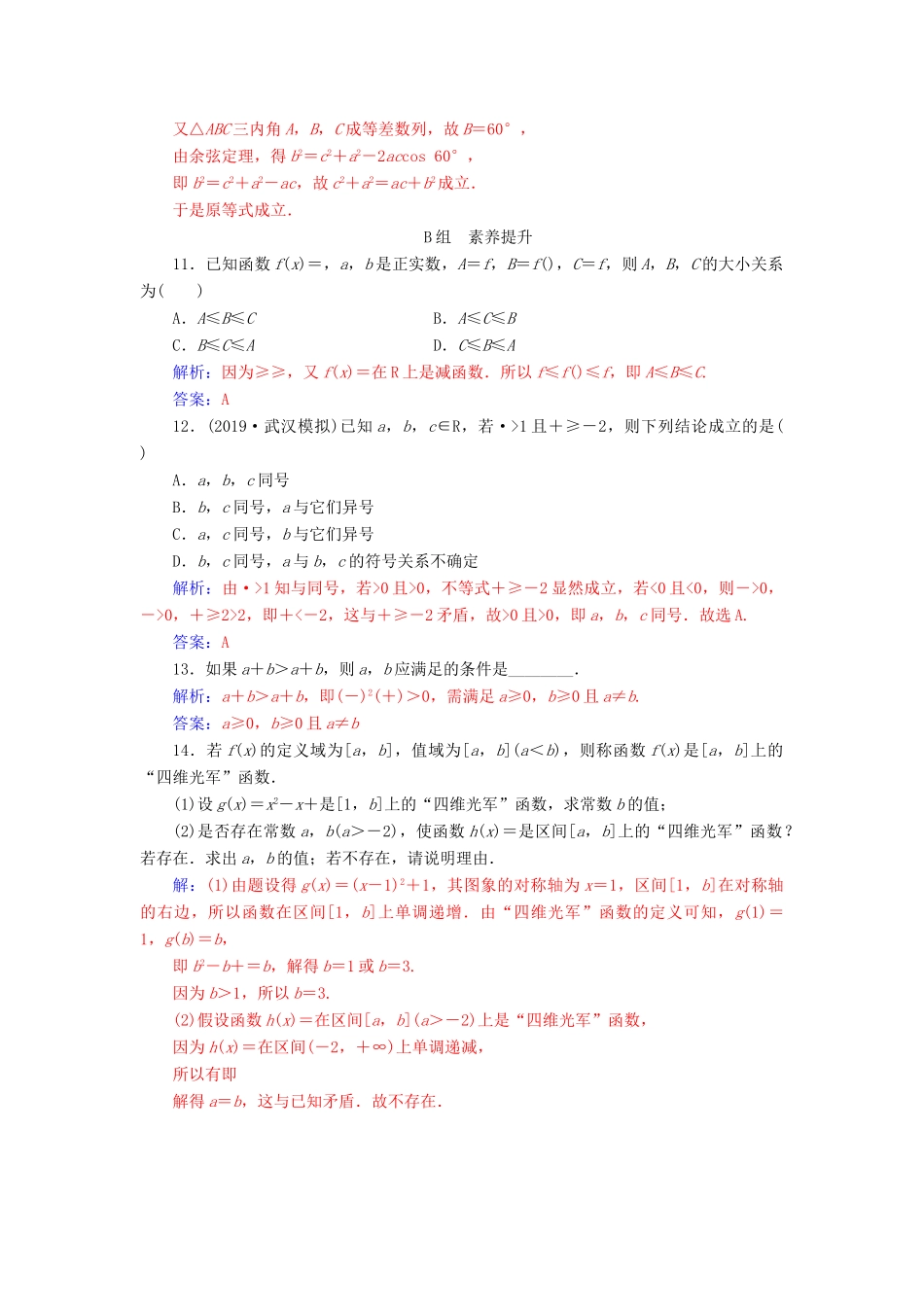 高考数学总复习 课时跟踪练（四十）直接证明与间接证明 文（含解析）新人教A版-新人教A版高三全册数学试题_第3页