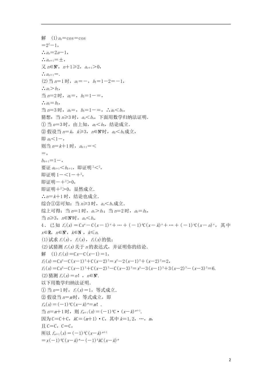 （江苏专用）高考数学总复习 考前三个月 附加题高分练6 计数原理、二项式定理和数学归纳法 理-人教版高三全册数学试题_第2页