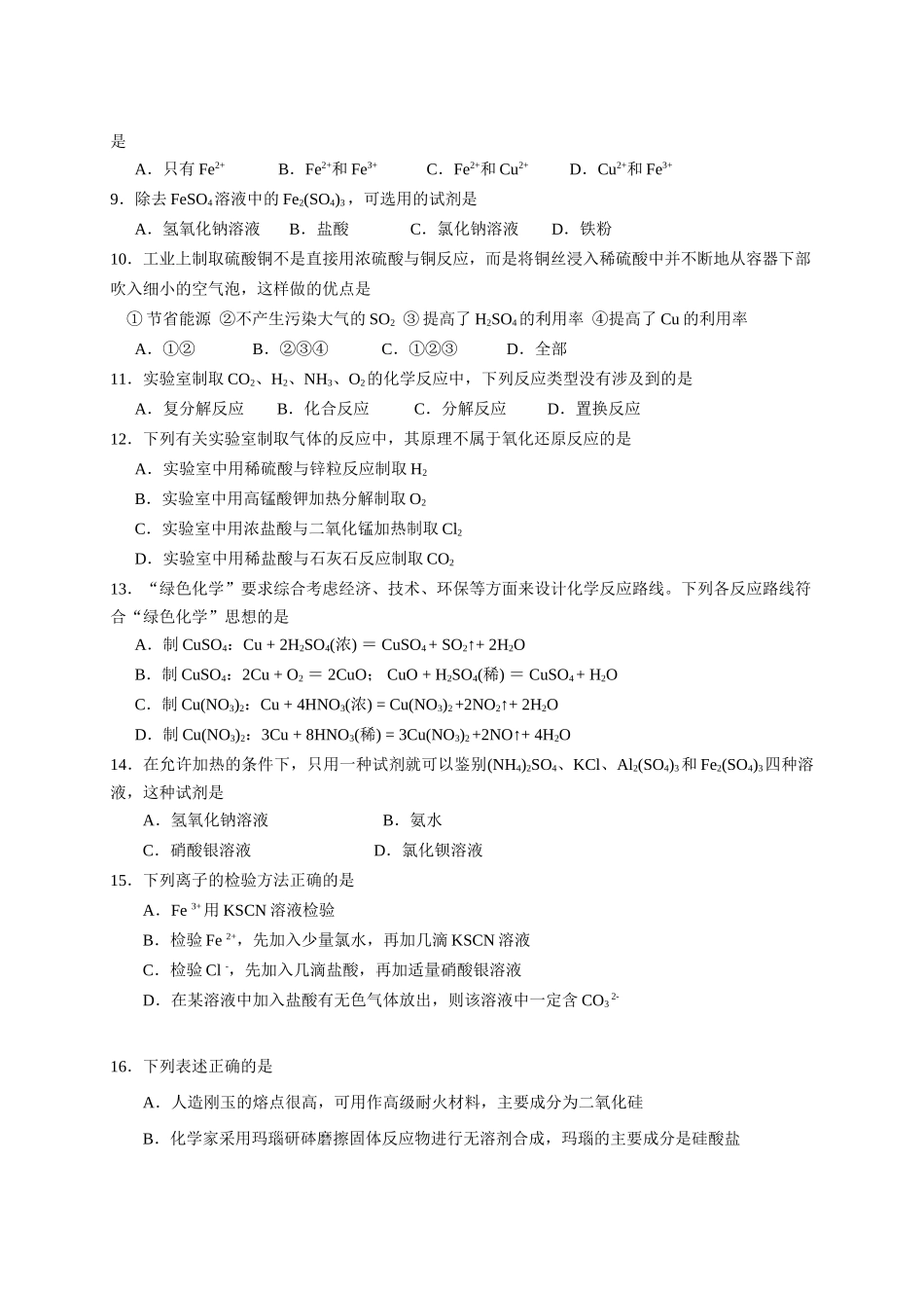 人教版必修1“常见无机物”复习配套练习（2）_第2页