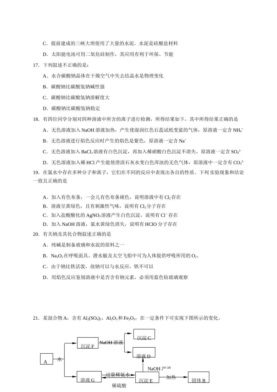 人教版必修1“常见无机物”复习配套练习（2）_第3页