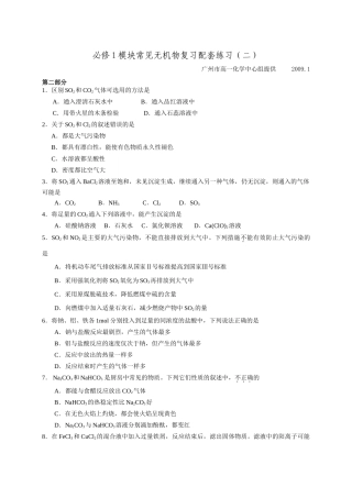 人教版必修1“常见无机物”复习配套练习（2）