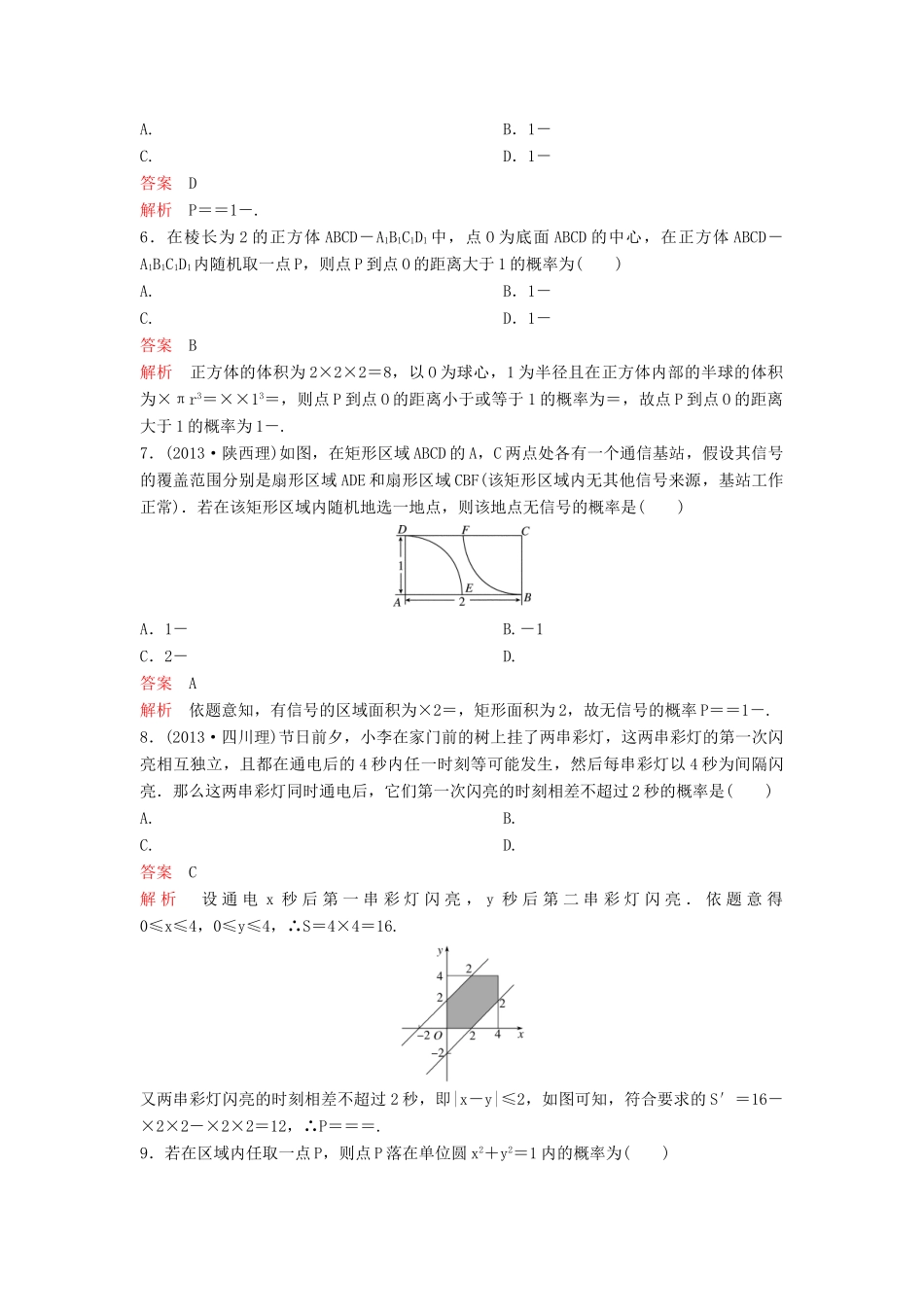 （新课标）高考数学大一轮复习 第十章 计数原理和概率题组63 理-人教版高三全册数学试题_第2页