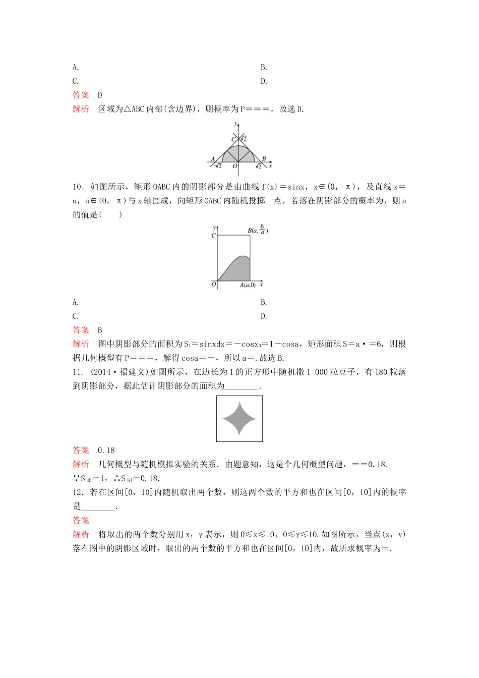 （新课标）高考数学大一轮复习 第十章 计数原理和概率题组63 理-人教版高三全册数学试题_第3页