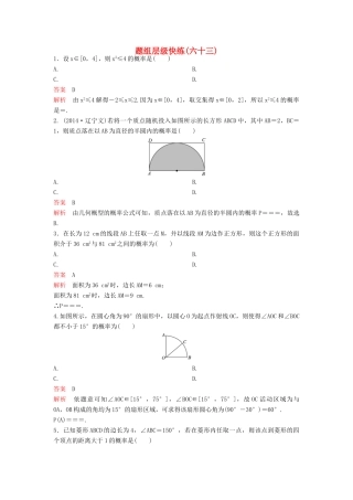 （新课标）高考数学大一轮复习 第十章 计数原理和概率题组63 理-人教版高三全册数学试题