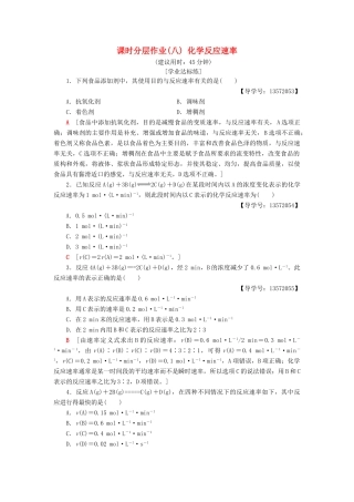 高中化学 课时分层作业8 化学反应速率 苏教版必修2-苏教版高一必修2化学试题