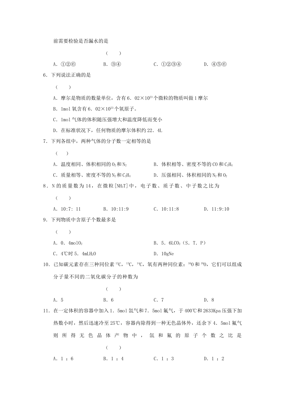 广东省金山实验高中11-12学年高一化学上学期单元测试题_第2页
