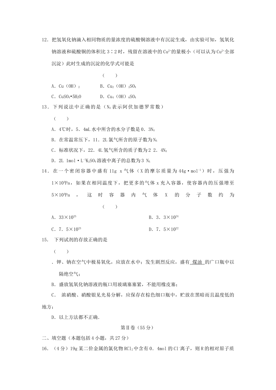 广东省金山实验高中11-12学年高一化学上学期单元测试题_第3页