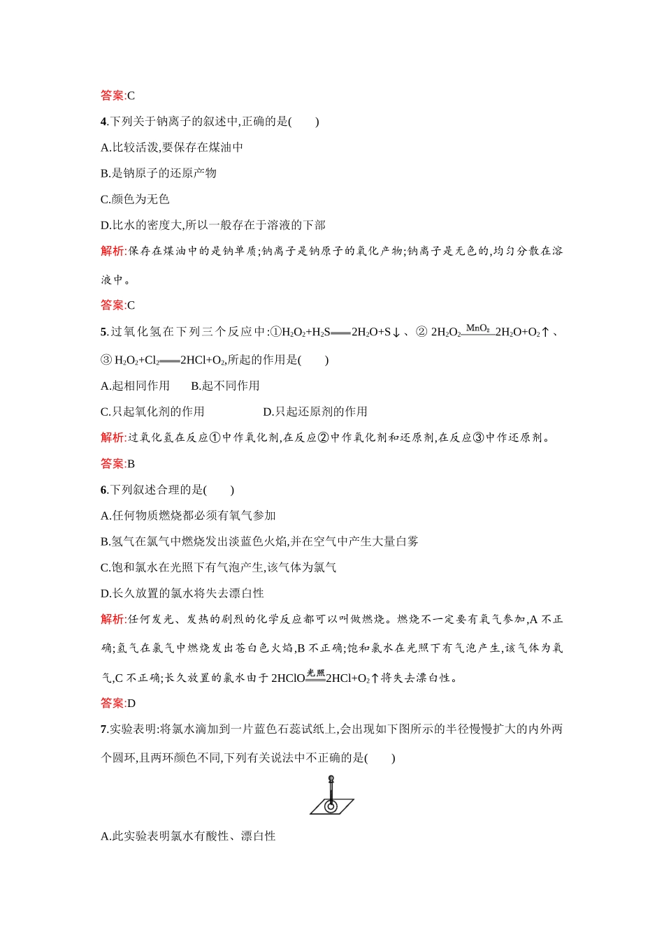 高中化学 专题2 从海水中获得的化学物质单元测评 苏教版必修1-苏教版高一必修1化学试题_第2页