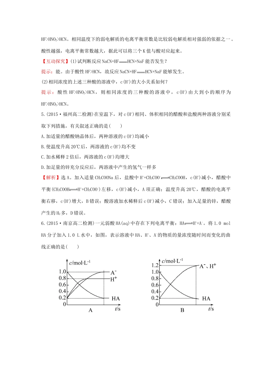 高中化学 课时提升作业（八）3.1 弱电解质的电离 新人教版选修4-新人教版高二选修4化学试题_第3页