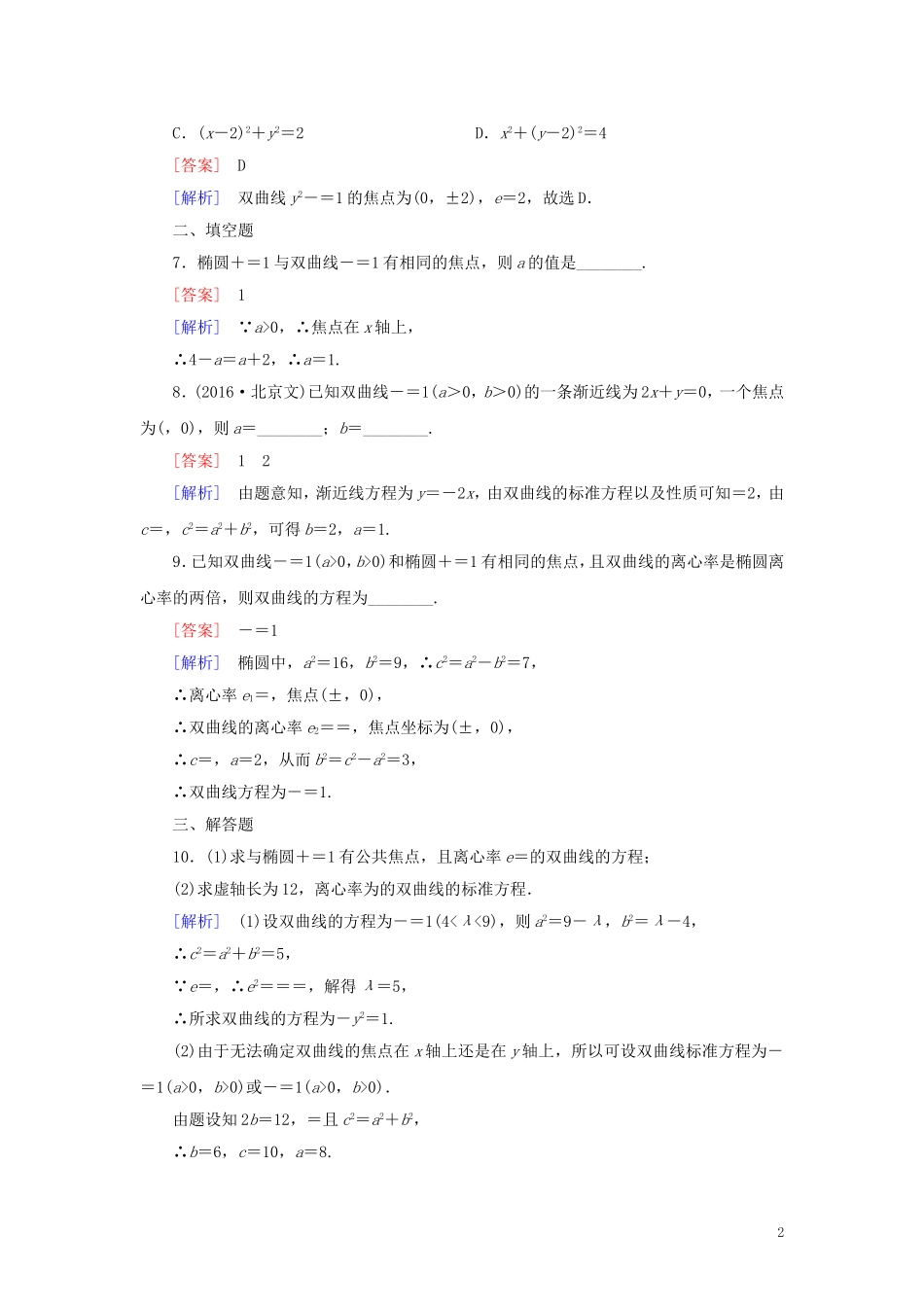 高中数学 第2章 圆锥曲线与方程 2.2.2 习题（含解析）新人教A版选修1-1-新人教A版高二选修1-1数学试题_第2页