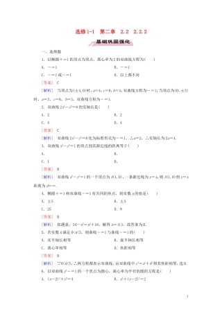 高中数学 第2章 圆锥曲线与方程 2.2.2 习题（含解析）新人教A版选修1-1-新人教A版高二选修1-1数学试题
