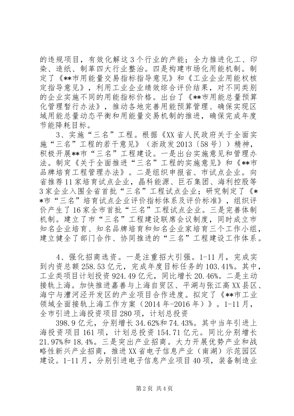 市经信委工作总结 _第2页