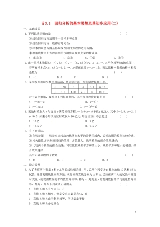 高中数学 3.1回归分析的基本思想及其初步应用同步练习2 新人教A版选修2-3-新人教A版高二选修2-3数学试题