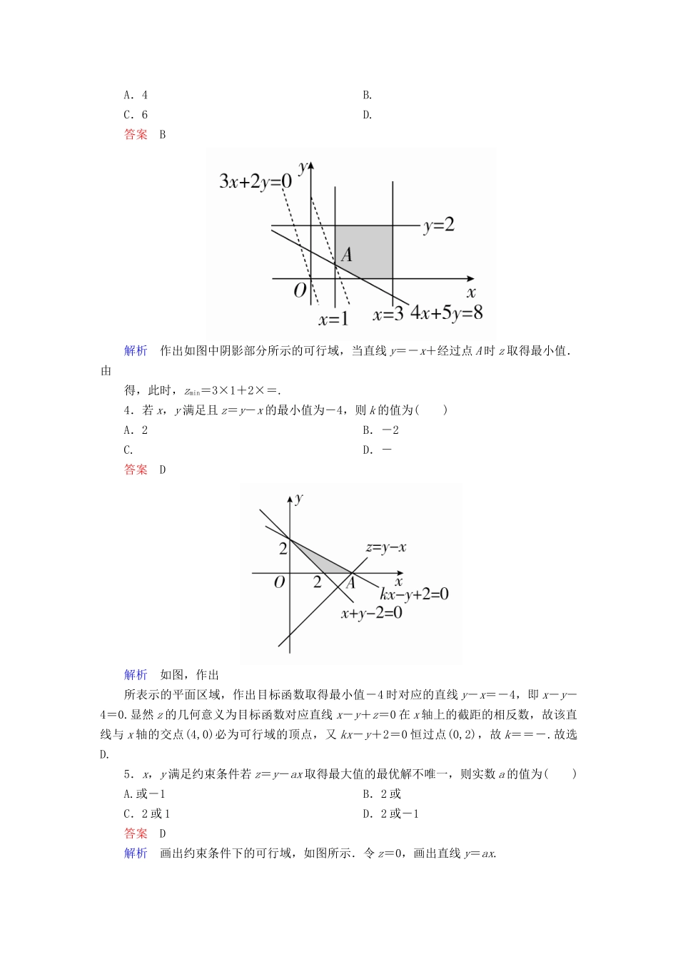 高考数学异构异模复习 第七章 不等式 7.3 简单的线性规划撬题 文-人教版高三全册数学试题_第2页