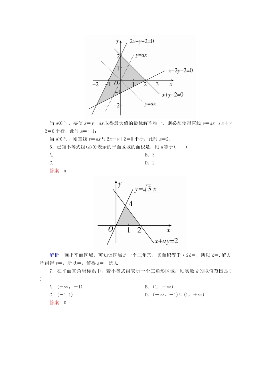 高考数学异构异模复习 第七章 不等式 7.3 简单的线性规划撬题 文-人教版高三全册数学试题_第3页