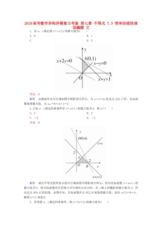 高考数学异构异模复习 第七章 不等式 7.3 简单的线性规划撬题 文-人教版高三全册数学试题