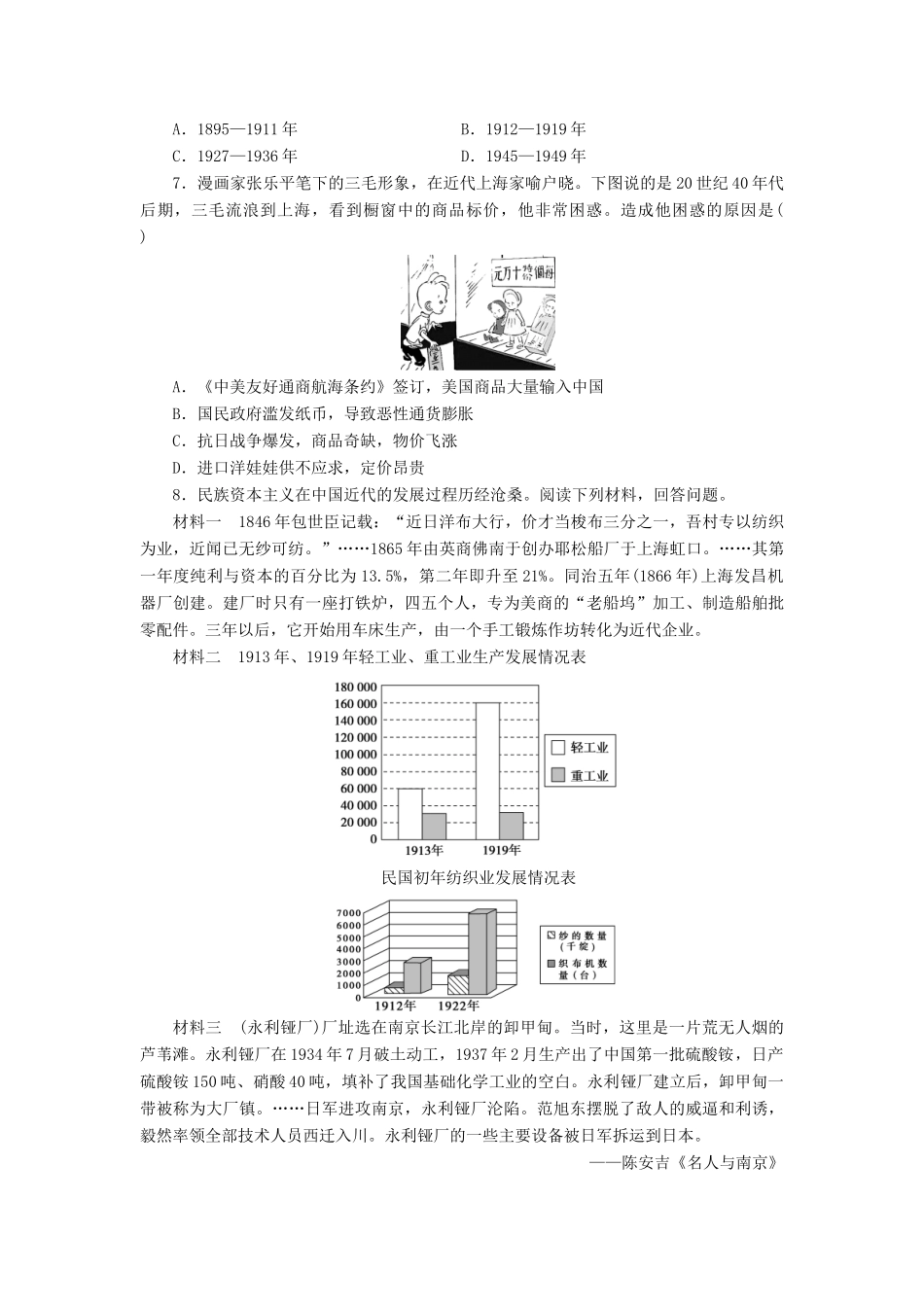 高中历史 专题二 近代中国资本主义的曲折发展 2 民国年间民族工业的曲折发展同步习题 人民版必修2-人民版高一必修2历史试题_第2页