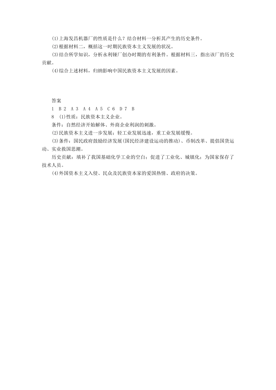 高中历史 专题二 近代中国资本主义的曲折发展 2 民国年间民族工业的曲折发展同步习题 人民版必修2-人民版高一必修2历史试题_第3页