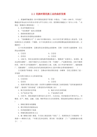 高中历史 专题二 近代中国资本主义的曲折发展 2 民国年间民族工业的曲折发展同步习题 人民版必修2-人民版高一必修2历史试题