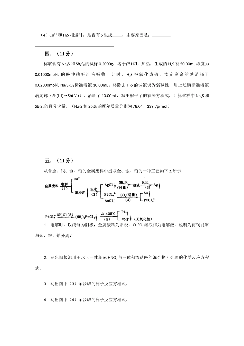 全国化学竞赛（预赛）模拟试卷2_第3页