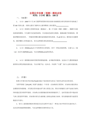 全国化学竞赛（预赛）模拟试卷2